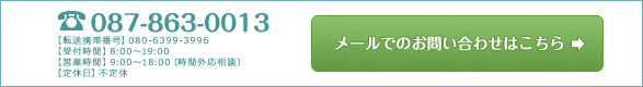 お問い合わせはこちら